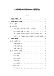 互联网领域：2018年互联网信息服务-行业分析报告