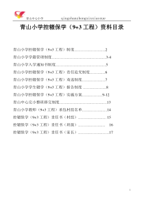 控辍保学资料(完整模板)