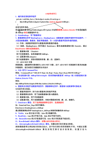 c#难点、重点