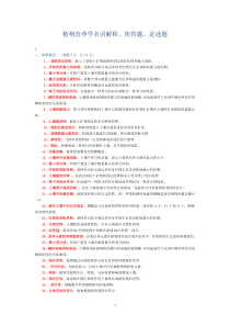 植物营养学名词解释、简答题、论述题