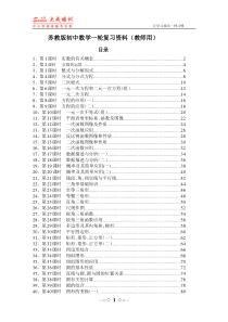 【教师版】中考数学总复习-全部导学案