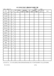 晨检和午检登记表