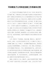 本公司科技创新工作思路和对策