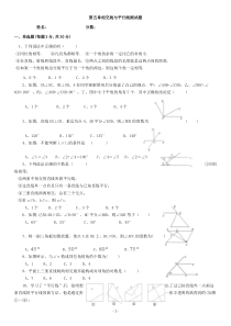 2017七年级下册数学(有答案)第五章相交线与平行线测试题和答案