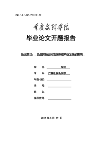 毕业论文开题报告--最佳范文!