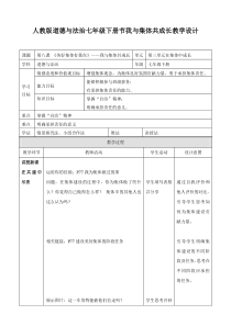 8.2我与集体共成长---教学设计