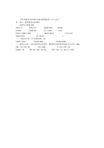 沪教版四年级下数学期中测试卷