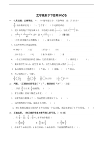 五年级数学下册试题期中试卷4西师大版含答案