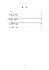 盾构反力架安装专项方案及受力计算书