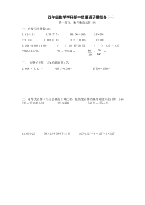 沪教版--四年级下数学期中测试卷