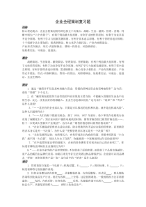 企业全程策划复习题