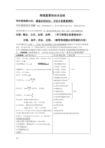 高中物理知识点归纳汇总