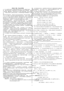 《软件工程》作业及答案