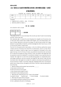 2017届东北三省四市教研联合体高三高考模拟试题(一)英语试卷(带解析)