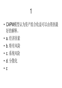 投资学第九章