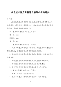 关于成立重点专科建设领导小组的通知