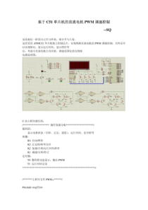 直流电机调速控制(原理图及源代码)