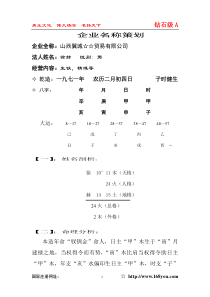 企业名称策划