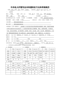 中央电大护理专业本科通科实习出科考核病历