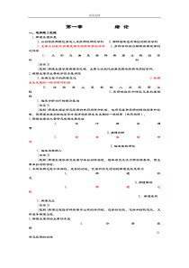 病理生理学精彩试题库