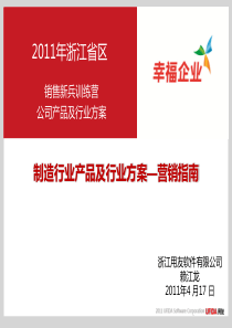 XXXX用友销售新兵训练营_制造行业及产品介绍16