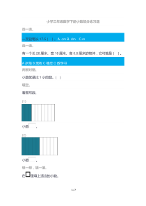 小学三年级下册小数练习题