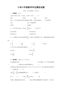 人教版六年级数学毕业考试题含答案【最新】