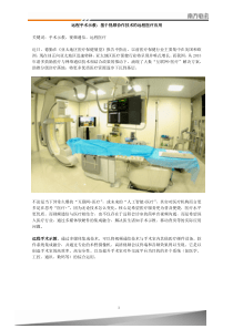 远程手术示教：基于视频协作技术的远程医疗应用