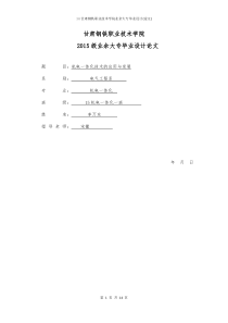 李万东---机电一体化技术的应用与发展毕业论文