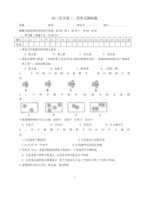 初三化学物质构成的奥秘测试题