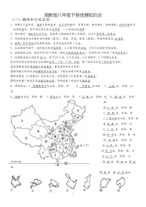 湘教版八年级下册地理知识点