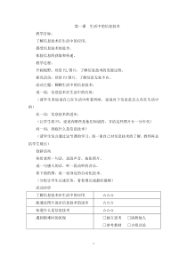 2016闽教版新版三年级信息技术上册教案