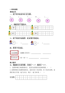 一年级语文下册《6.树和喜鹊》练习题