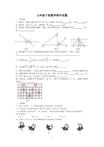 2017七年级下册数学期中试题及答案