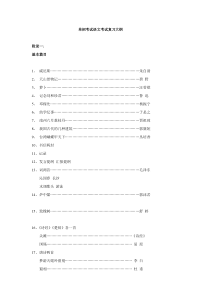 单招考试语文考试复习大纲