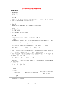 高一化学第四节化学键人教版知识精讲.doc