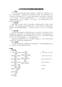 小升初数学考试常考题型和典型题锦集(答案及详解)