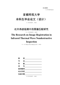 毕业论文-学生参考-首都师范大学本科生毕业论文(设计)模板(1).doc