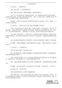 企业活动策划方案