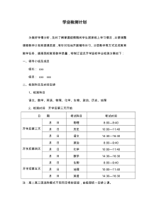 学业检测计划