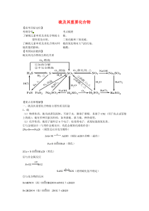 硫及其重要化合物完美版