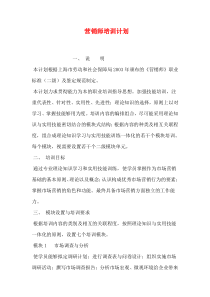 营销师培训计划