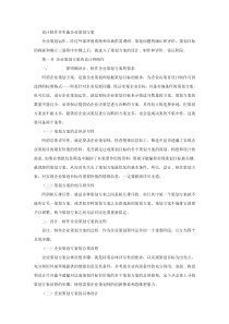 企业策划方案的设计与实施