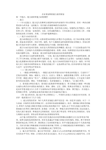 企业策划是应该具备哪些能力