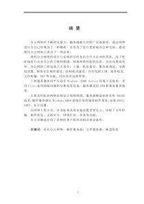 企业办公网络的设计与实现策划书（DOC62页）