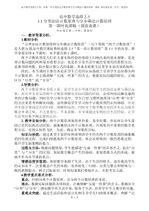 分类加法计数原理与分步乘法计数原理说课