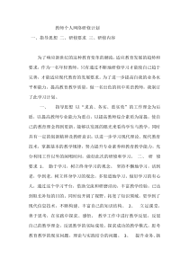 教师网络研修计划