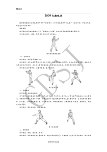 09式-新擒敌拳--教案-教学法-图解