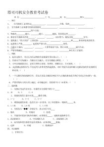 (13)塔司考试试卷