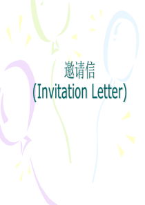 邀请信(InvitationLetter)考研商务英语写作教学课件